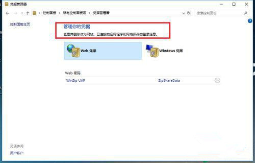 Win10憑證管理在哪裡？Win10憑證管理器怎麼開啟？