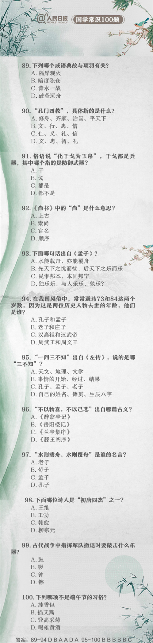國考將近，複習點啥，看看人民日報官方釋出的100道常識吧