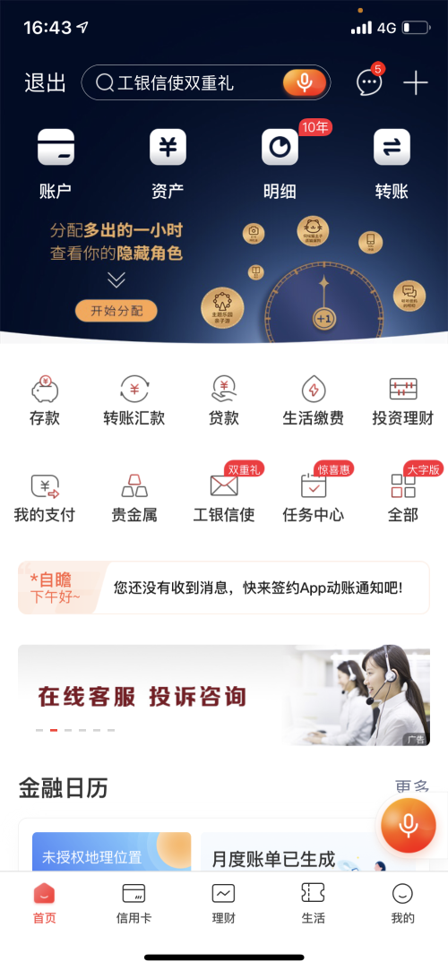 工行手機銀行7.0：強大科技支撐4.6億使用者信任