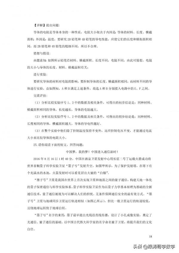 全國各地中考物理模擬試卷（含解析）共96份（上篇48份