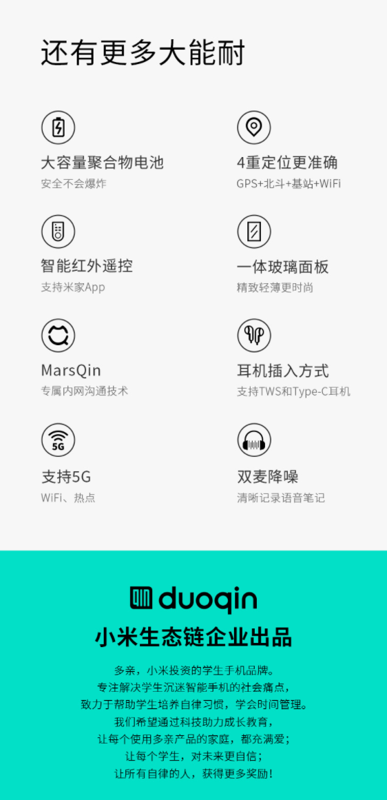 學生要用什麼手機?“多親”也許可以讓家長放心 學生要用什麼手機?“多親”也許可以讓家長放心