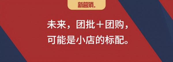 社群團購新風向,“團批”或成為區域平臺的新出口? 社群團購新風向,“團批”或成為區域平臺的新出口?