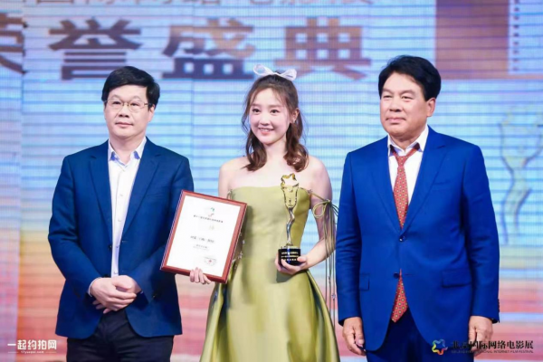 第11屆北京國際網路電影展榮譽盛典在北京舉辦