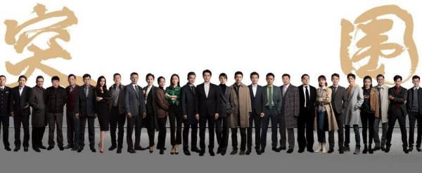 電視連續劇《突圍》的三大致命傷