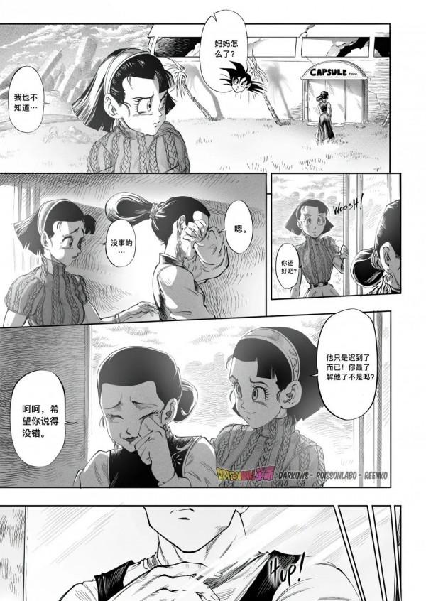 龍珠超漢化！Dragon Ball 革命第七集