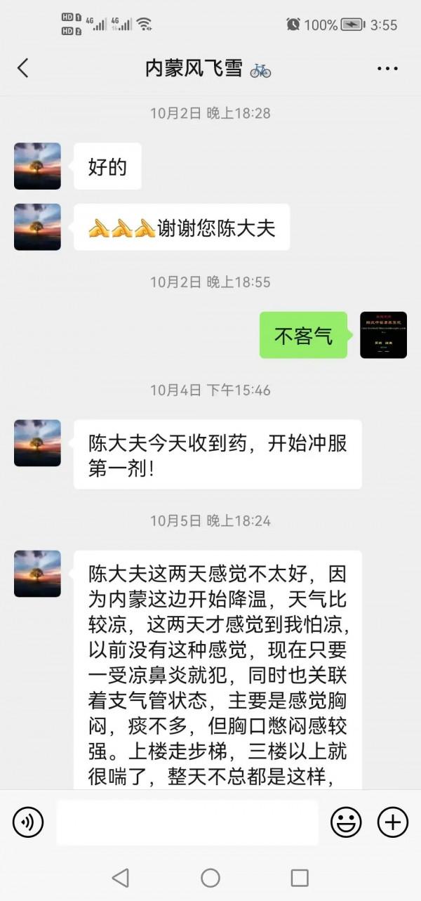 純中藥治癒慢性喘息性支氣管炎合併過敏性鼻炎實錄(一) 純中藥治癒慢性喘息性支氣管炎合併過敏性鼻炎實錄(一)
