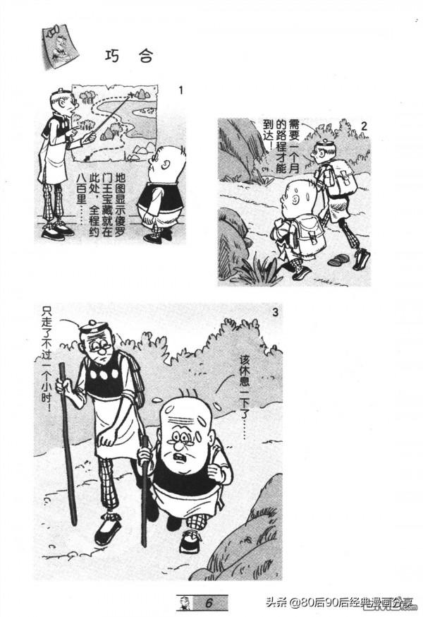 經典漫畫老夫子短篇 卷036