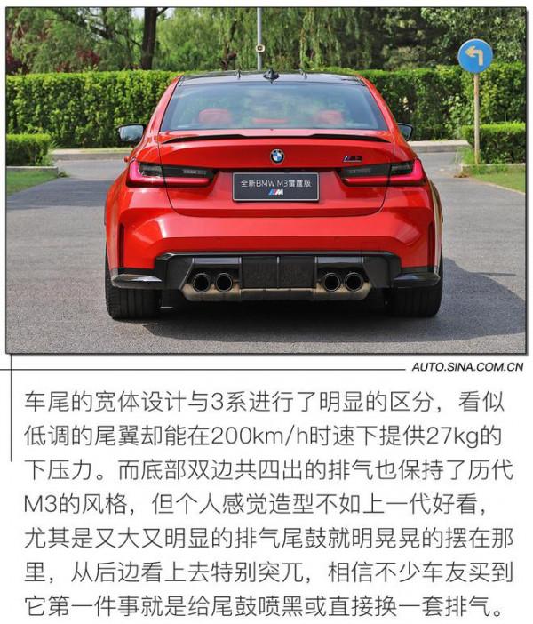 燃油效能車最後的歡愉 試駕全新BMW M3雷霆版 燃油效能車最後的歡愉 試駕全新BMW M3雷霆版