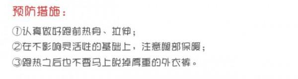 準！冬季跑，你就是這樣受傷的