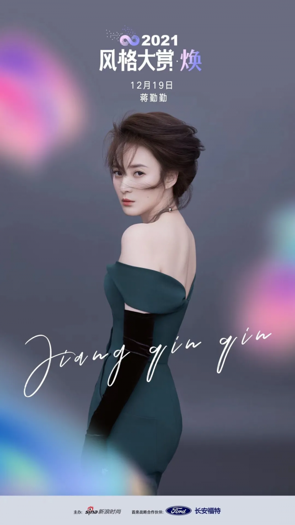 32位明星風格鑑證官集結完畢，2021風格大賞精彩來襲