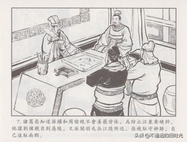 諸葛亮全集06平定西川-中國文化出版社2016 王志強 繪 諸葛亮全集06平定西川-中國文化出版社2016 王志強 繪