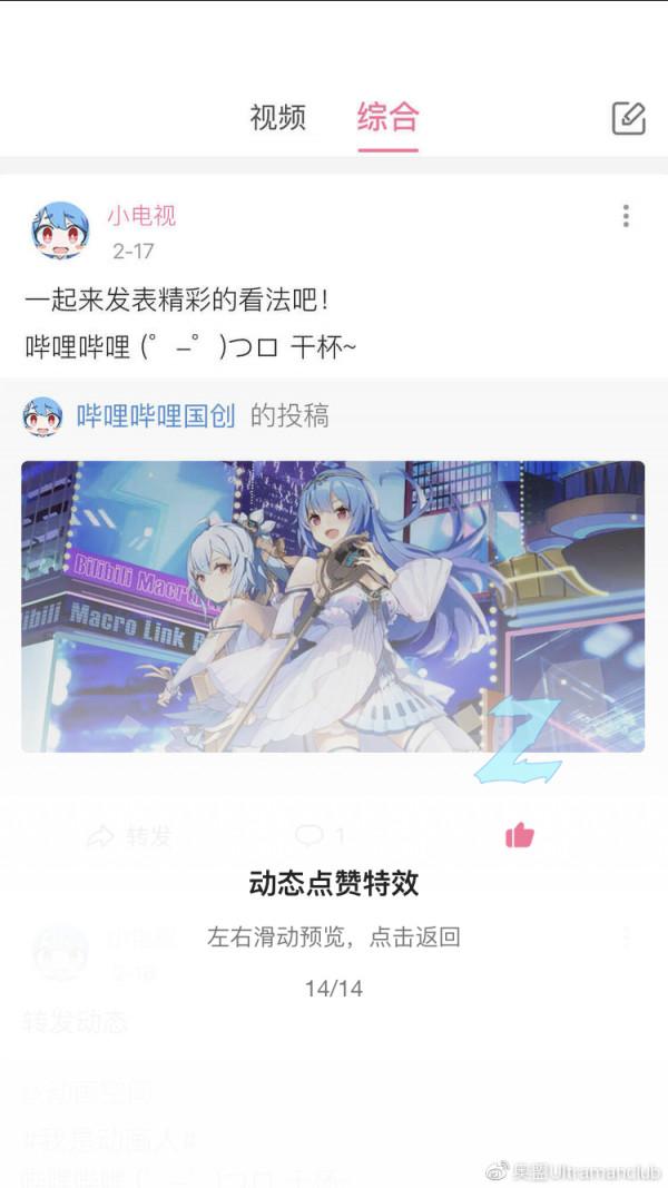 奧特曼系列-初升之光 嗶哩嗶哩個性裝備套裝上線