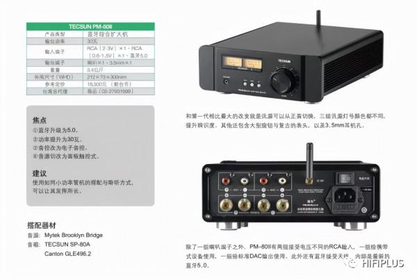 「展商亮相」走品質之路，聽天籟之音——TECSUN 德生音響