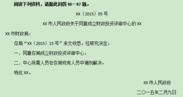 「公基常識真題」公文20題 「公基常識真題」公文20題