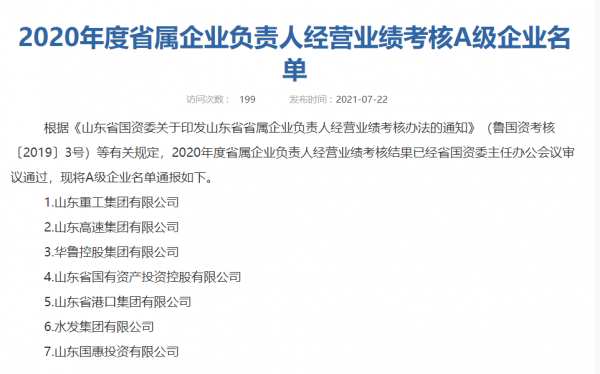 山東省屬國企負責人的年度收入和考核成績掛鉤嗎? 山東省屬國企負責人的年度收入和考核成績掛鉤嗎?