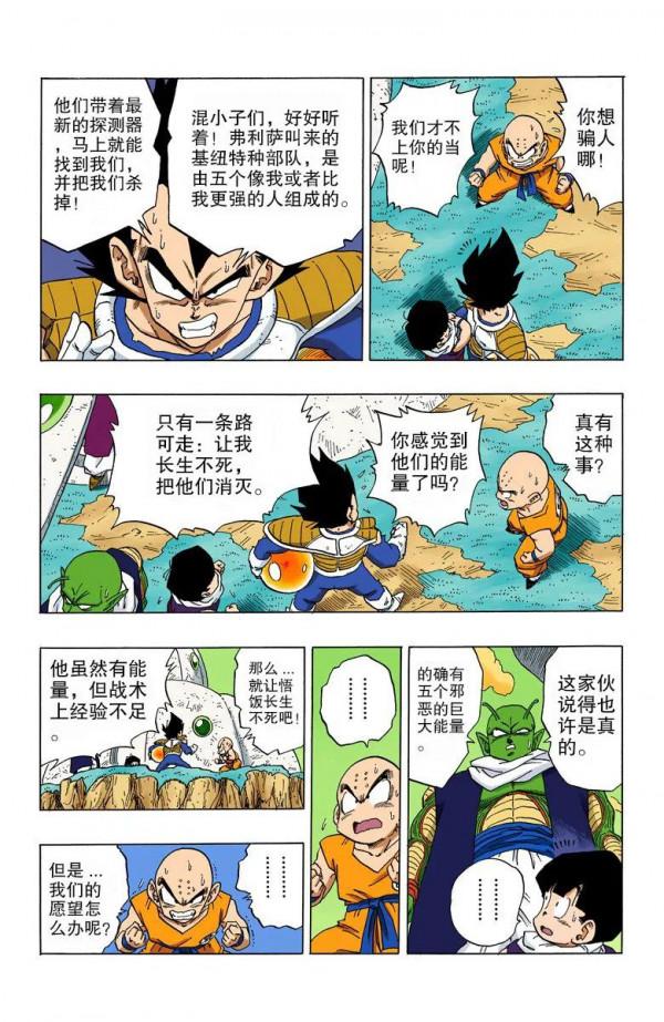 彩色七龍珠漫畫(海南版) 第271-275集