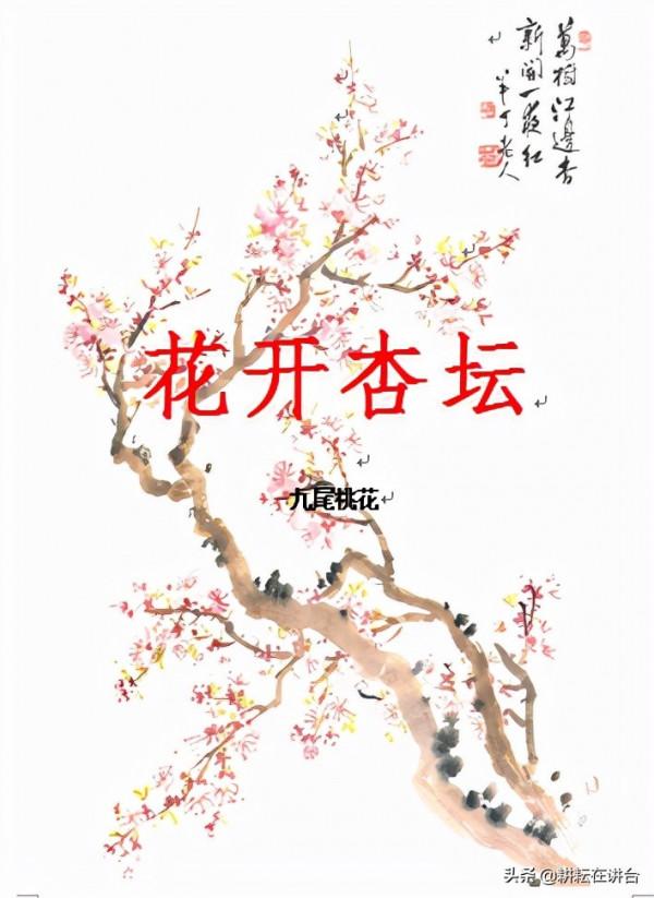 如痴如醉銷魂蕩魄——《花開杏壇》原創連載之典故 如痴如醉銷魂蕩魄——《花開杏壇》原創連載之典故
