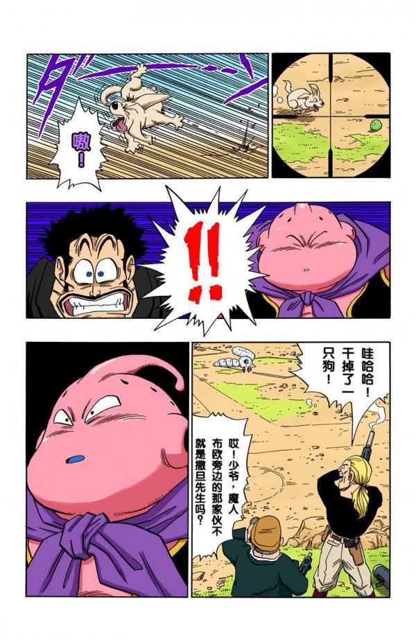 全綵七龍珠第483回——第485回