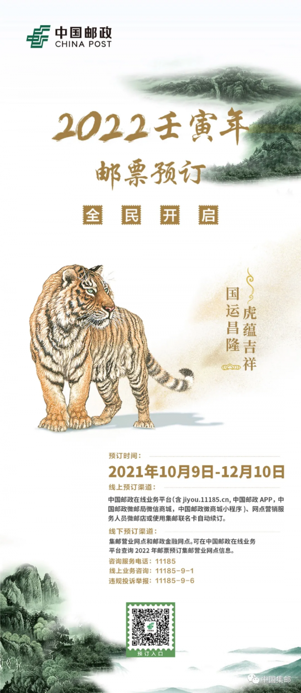 2022年的郵票你預訂好了嗎？一文讀懂2022壬寅年郵票預訂