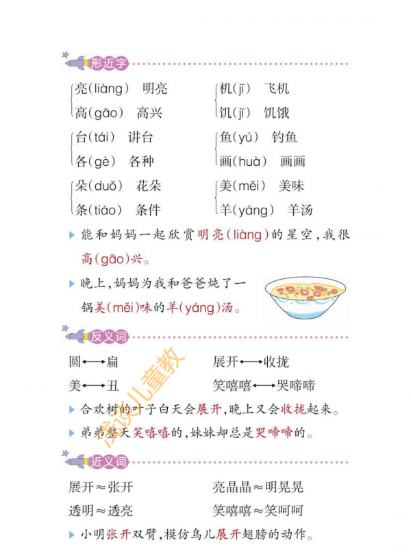 一年級語文下冊，經典課堂筆記，預習必備