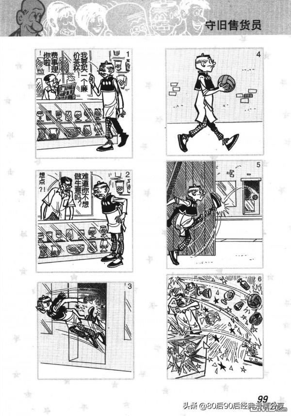 經典漫畫老夫子短篇 卷008