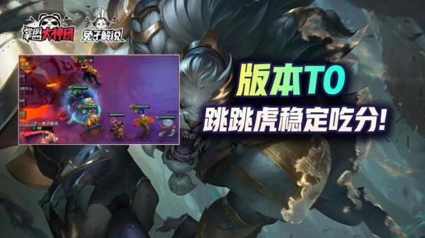 金剷剷之戰時空裂痕,千分王者局毒瘤,跳跳虎簡單無腦 金剷剷之戰時空裂痕,千分王者局毒瘤,跳跳虎簡單無腦