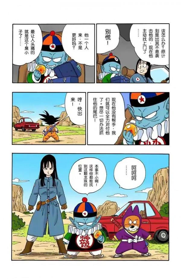 龍珠全綵漫畫106至110回皮拉夫三人組再次出擊