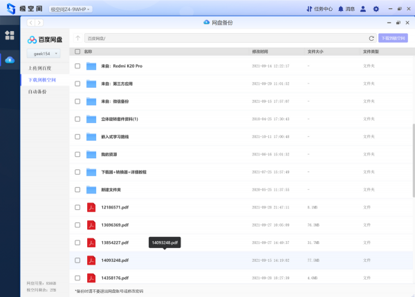 極空間私有云Z4測評：習慣配好“鞍”，工作落平川