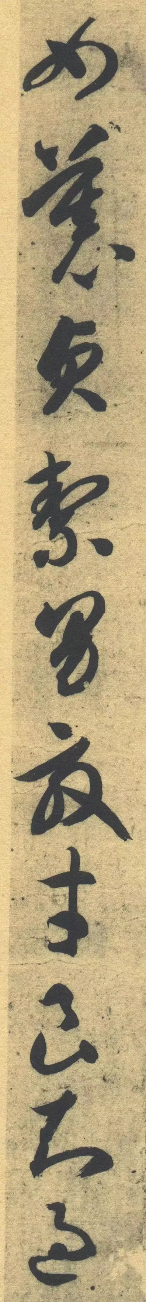 智永《草書千字文》單字高畫質版，運筆精熟，飄逸之中猶存古意