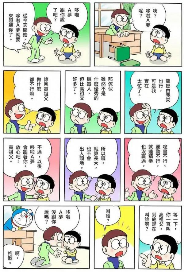 哆啦A夢全綵漫畫001-006