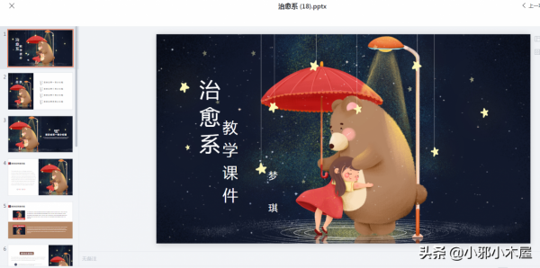 重溫宮崎駿治癒系PPT模板,適合幼兒園小學生用 重溫宮崎駿治癒系PPT模板,適合幼兒園小學生用