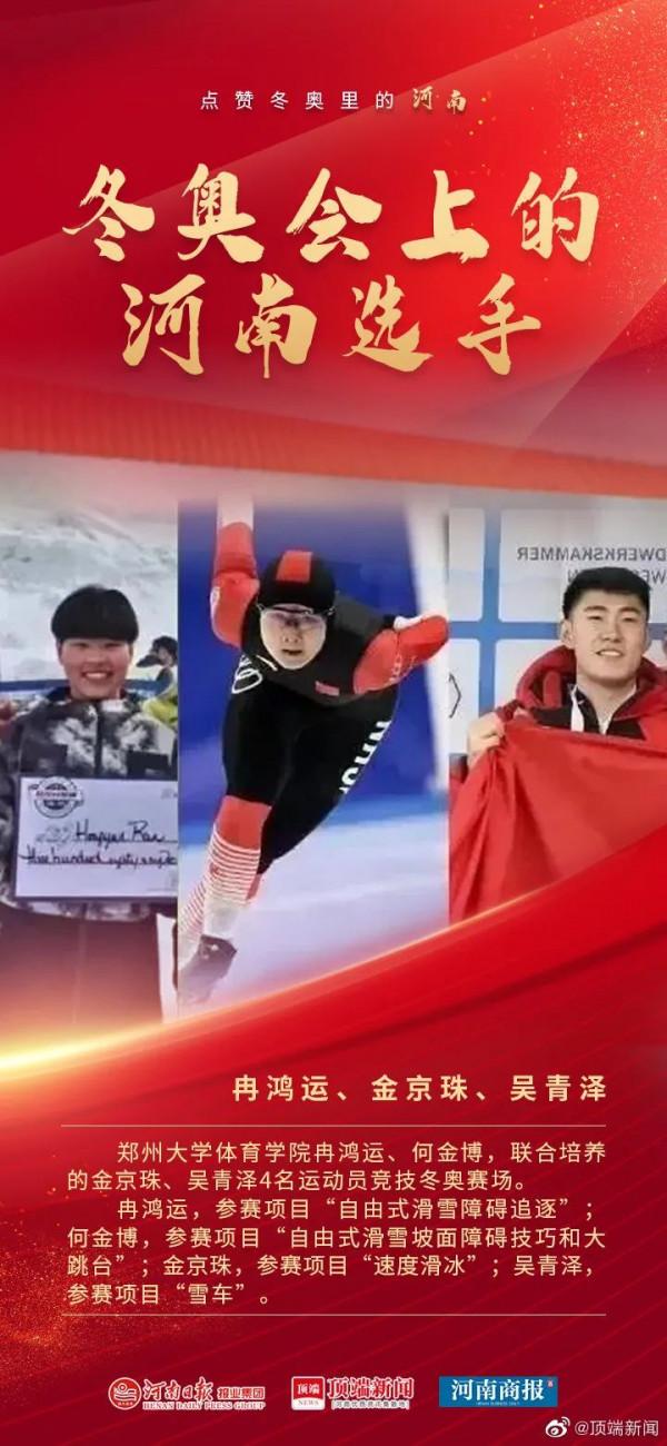 請查收！冬奧會中專屬河南人的高光時刻