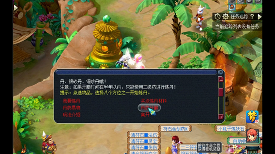 夢幻日常事 第31天 煉丹爐的秘密