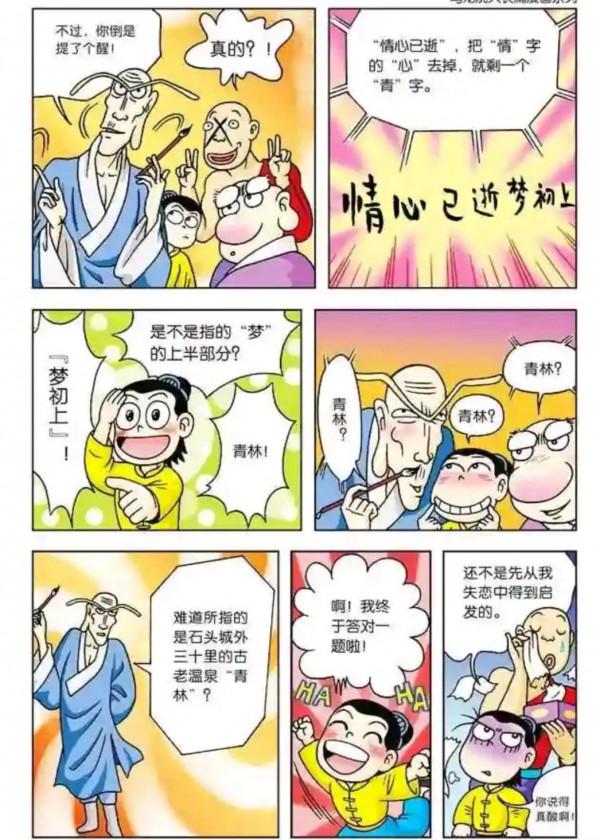 烏龍院漫畫大長篇3 烏龍院漫畫大長篇3