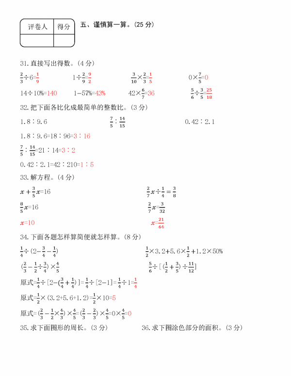 某實驗小學2020-2021學年六年級第一學期期末考試卷及逐題解答