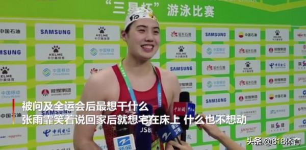 心疼!張雨霏奧運會剛比12槍全運會又報7項,比完全運只想宅家躺平 心疼!張雨霏奧運會剛比12槍全運會又報7項,比完全運只想宅家躺平