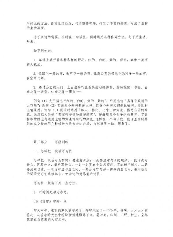 小學作文入門基本功全程訓練教案