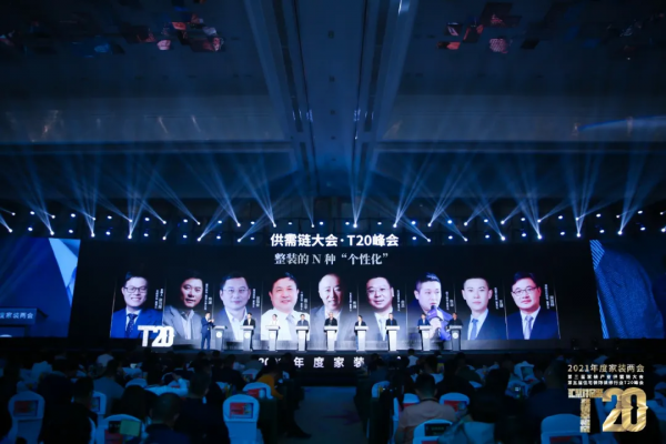 T20中國家裝兩會 | 名匠整裝與全國頭部企業論道整裝趨勢 T20中國家裝兩會 | 名匠整裝與全國頭部企業論道整裝趨勢