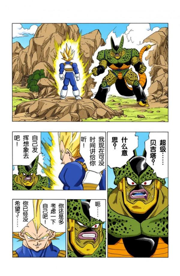 龍珠全綵漫畫376至380回~超級貝吉塔,吊打沙魯第二形態 龍珠全綵漫畫376至380回~超級貝吉塔,吊打沙魯第二形態