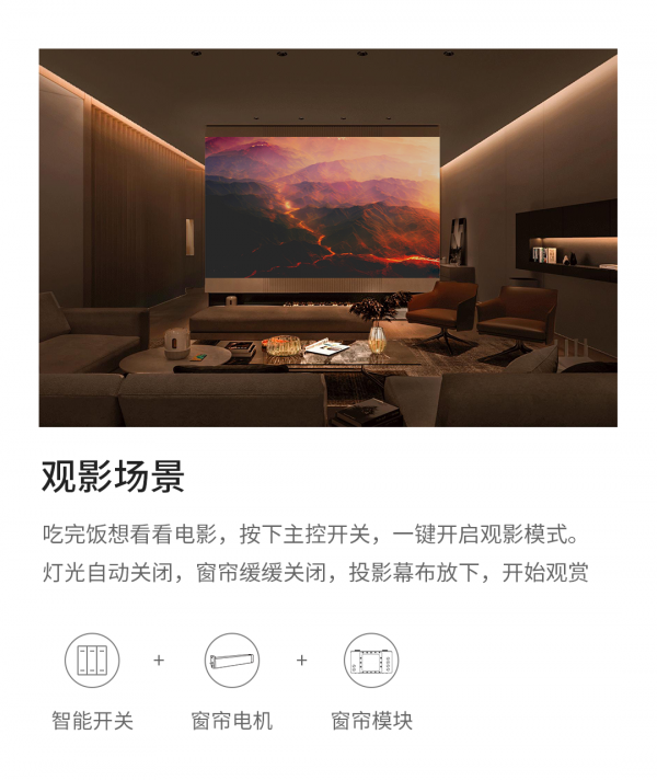 硬體場景：一鍵控制家居場景 讓生活更加智慧