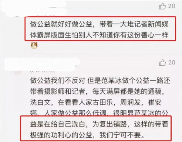 范冰冰遠赴新疆做公益，羅志祥當義工，網友：公益可以，洗白沒門