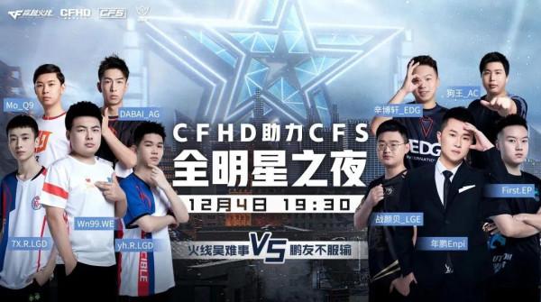 AG奪冠背後，CFS世界總決賽憑什麼成為CF電競賽事天花板？