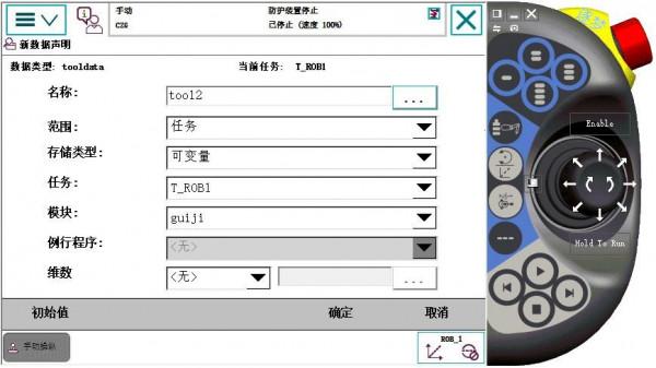 ABB機器人TCP標定（4點法）
