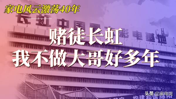 賭徒長虹，為何將一手好牌打成稀爛？