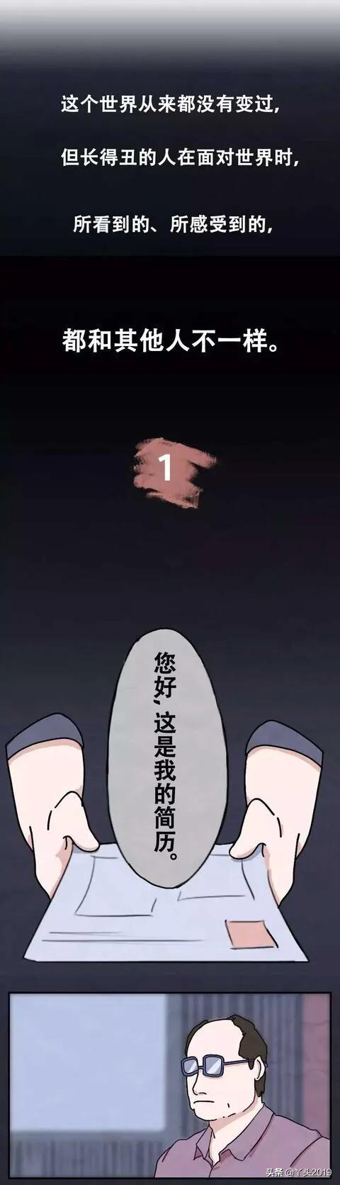 漫畫：這個看臉的世界對“醜女”的惡意有多大？​​​​