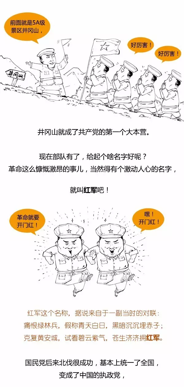 解放軍簡史！簡到崩潰，笑到流淚！