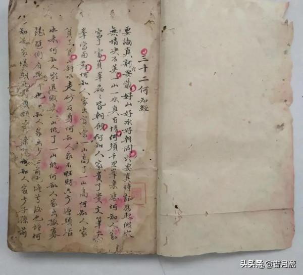 《楊公地理真傳秘法》 《楊公地理真傳秘法》