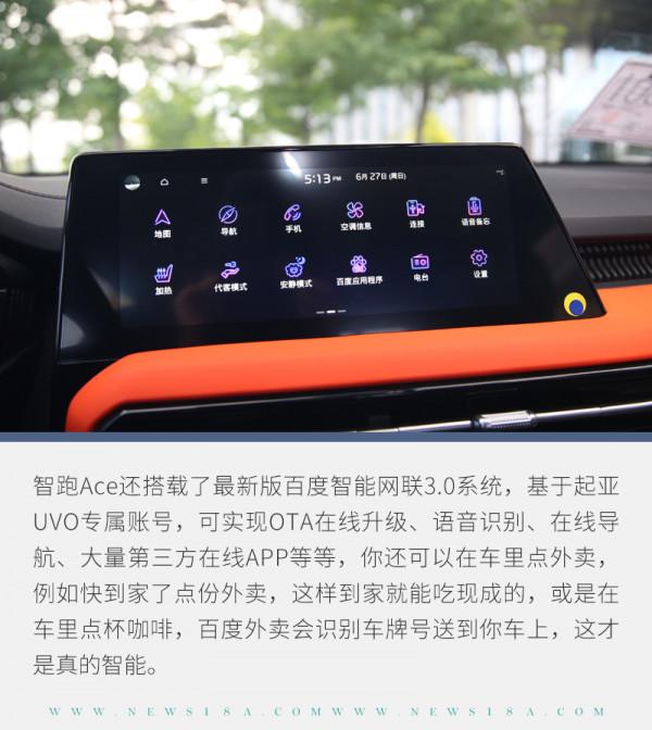 這次要為起亞的誠意點贊 試駕起亞智跑Ace