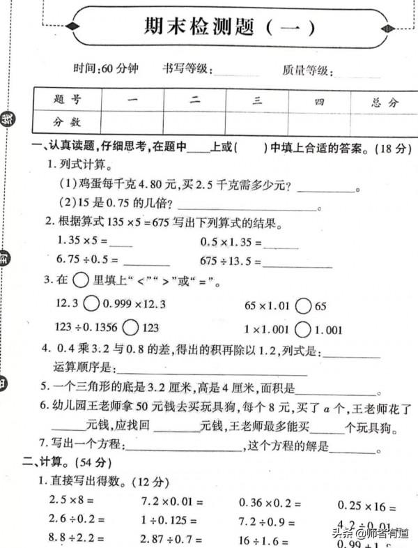 五年級上冊數學期末試卷(附答案解析）家長們請收好