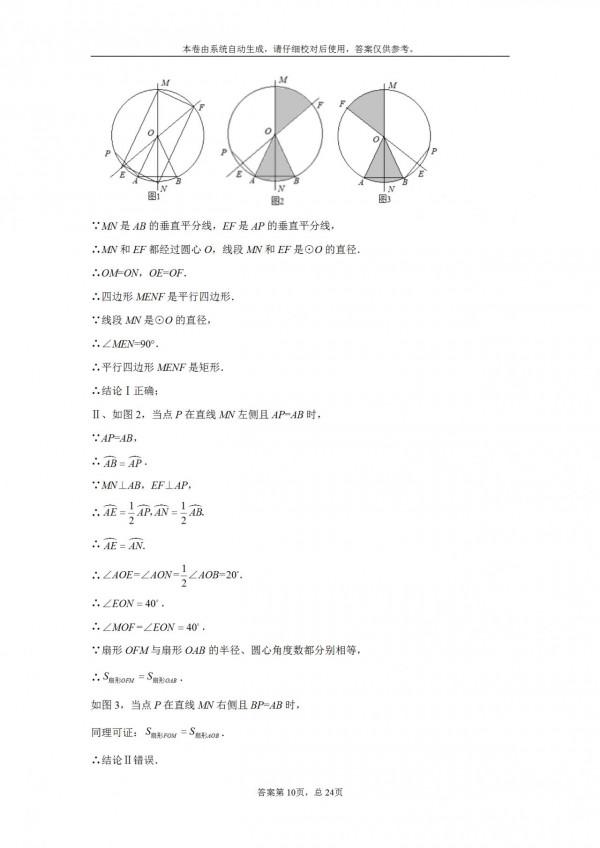 2021年河北省中考真題（附答案）